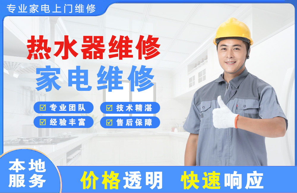 柳州热水器维修